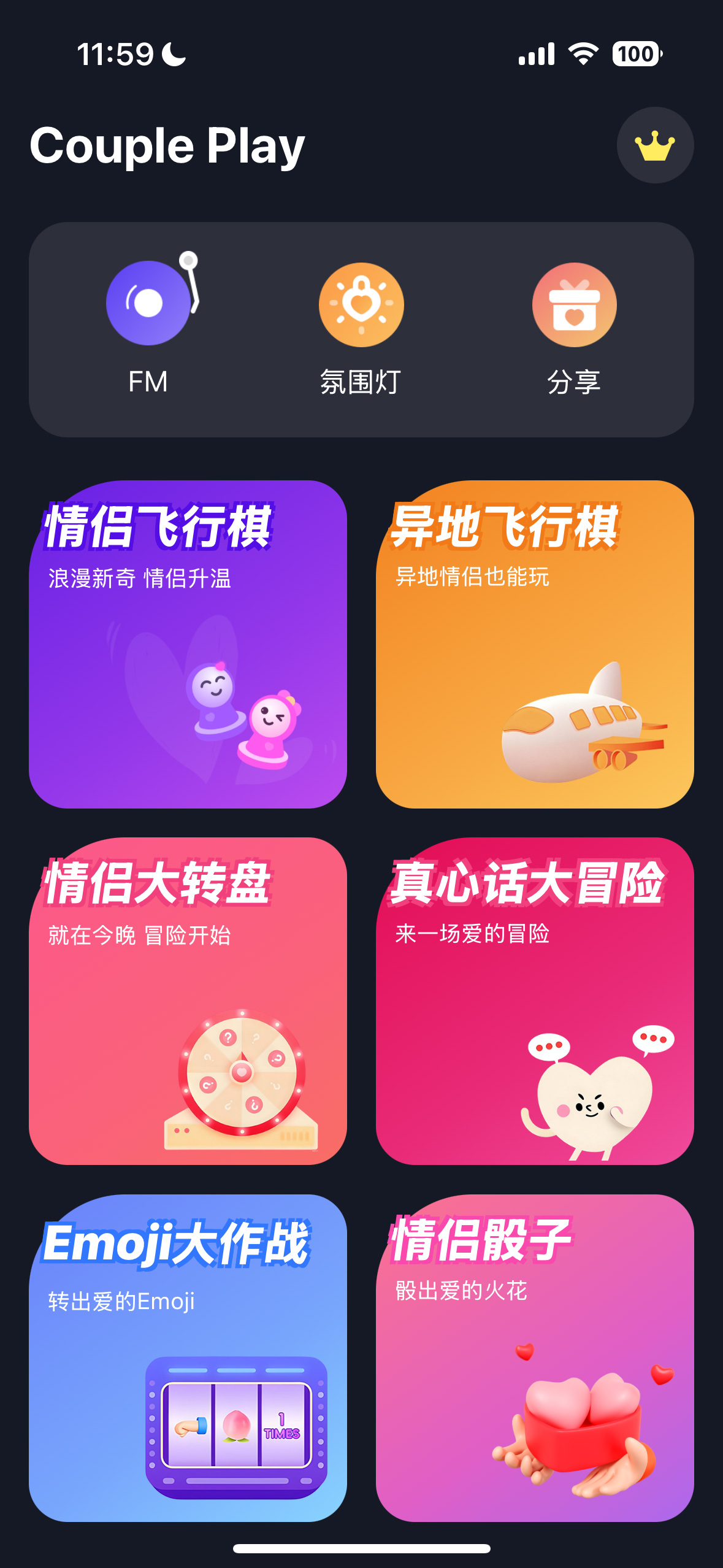 CouplePlay情侣飞行棋游戏截图_情侣互动游戏界面_异地恋必备游戏